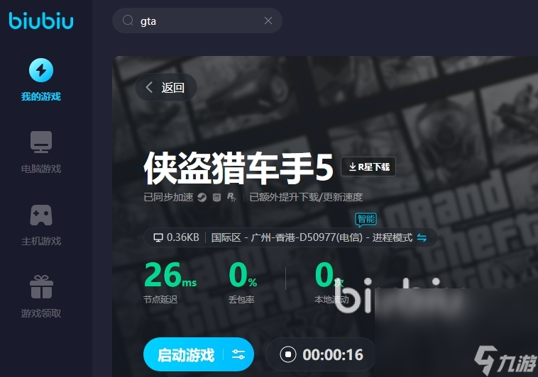 gta5線上需要加速器嗎 gta5線上加速器用什么