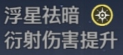 鸣潮哀歌声核技能效果一览