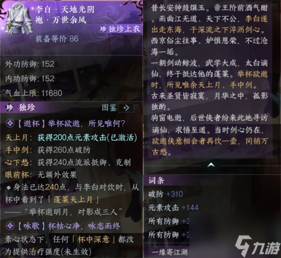 逆水寒练雪凝独珍护腕在哪 戚少商练雪凝厉害吗
