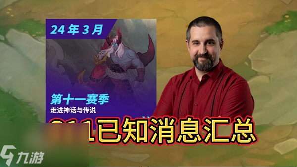 云顶之弈s11爆料大全