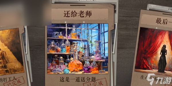 海龜蘑菇湯還給老師攻略