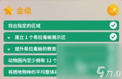 動(dòng)物園之星至少擁有12個(gè)物種是哪一關(guān) 動(dòng)物園之星如何擁有12個(gè)物種