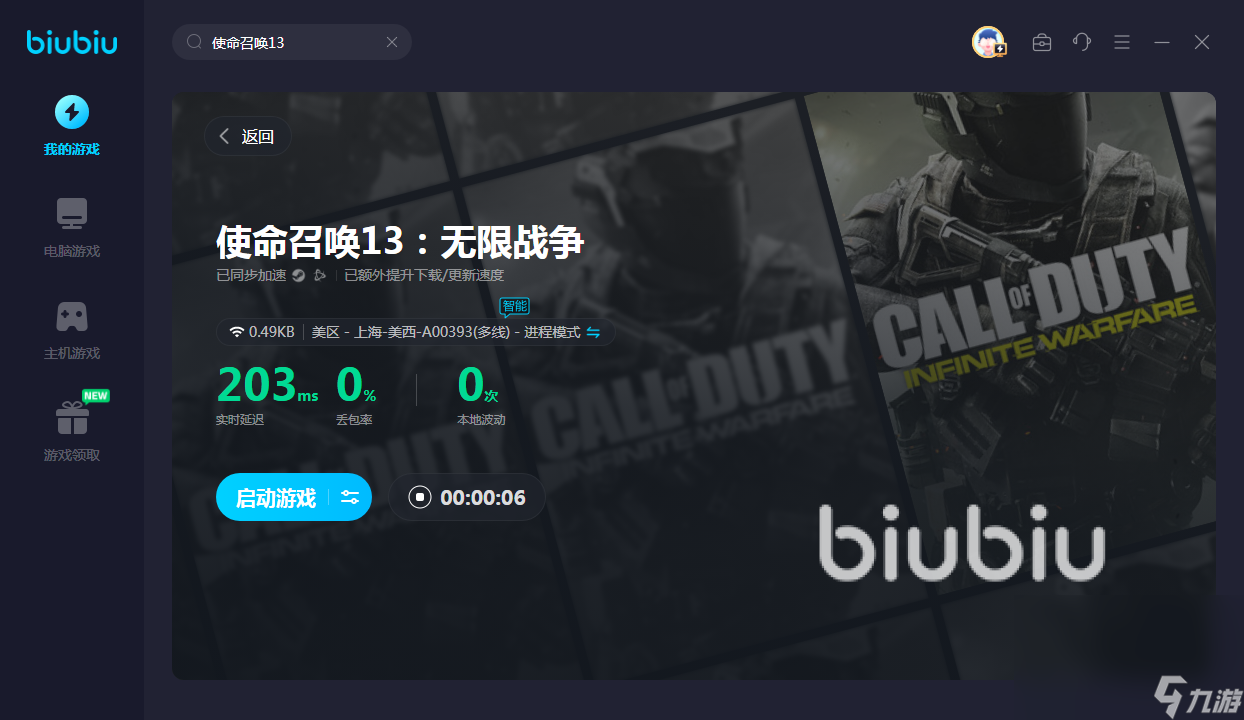 使命召唤13闪退怎么解决 使命召唤13加速软件哪个好