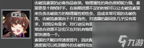 《崩坏：星穹铁道》盗贼公国塔利亚获取位置及推荐角色