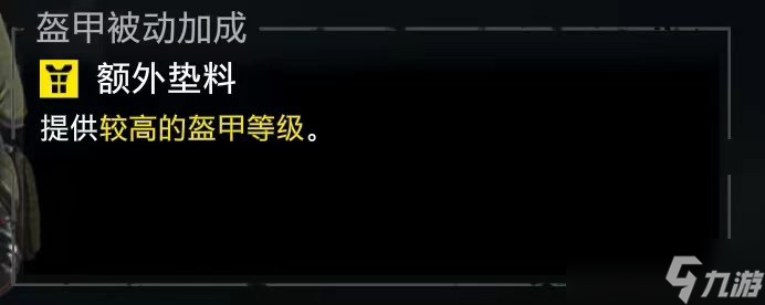 《絕地潛兵2》護甲選擇什么好 護甲選擇推薦