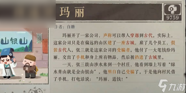 海龜蘑菇湯張三和瑪麗攻略