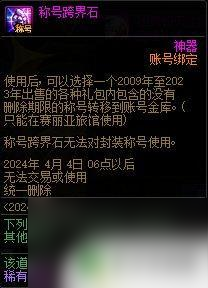 dnf2024新年礼包都有什么 DNF2024春节套多买多送奖励规则解析