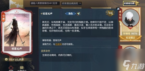 《逆水寒》尽览天极万丈熔岩获取方法