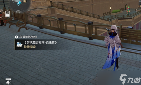 《崩坏星穹铁道》梦境旅游指南交通篇获得方法攻略