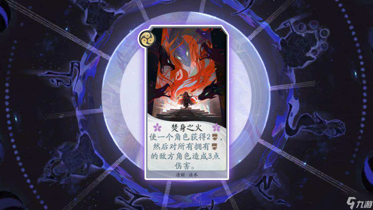 《阴阳师：百闻牌》清姬式神卡牌详解