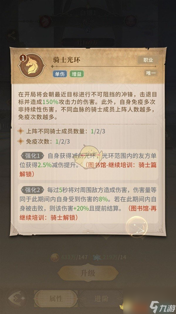 不朽家族先民骑士技能布阵技巧分享