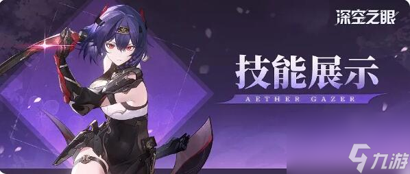 深空之眼技能展示：绯染·丰前坊天狗：千樱伐灭！