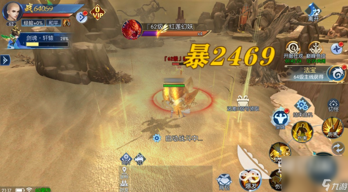 逆天纪手游预约下载 逆天纪手游预约方法分享