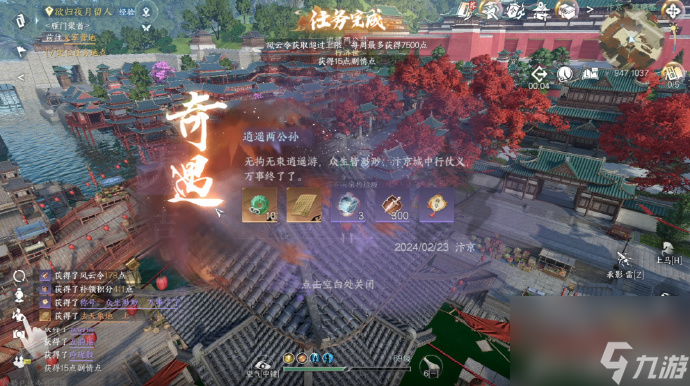 逆水寒手游逍遥两公孙奇遇怎么触发,逆水寒手游逍遥两公孙奇遇攻略