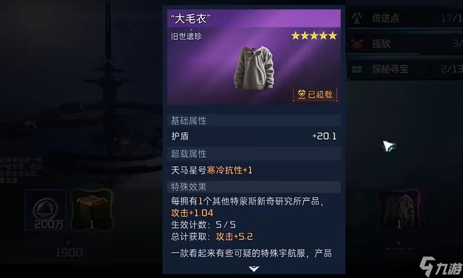 星球重启大毛衣怎么快速获得 大毛衣快速收集攻略