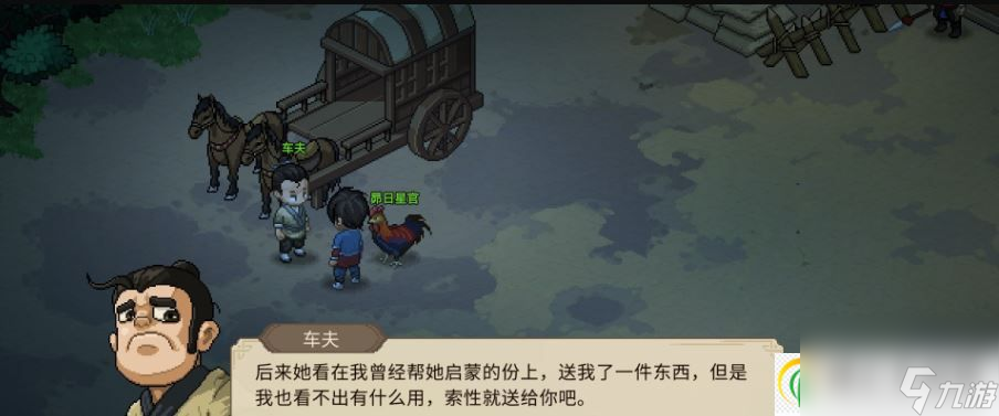 大侠立志传女流彩蛋在哪-大侠立志传女流彩蛋位置介绍