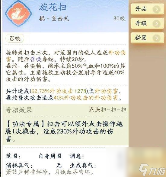 《射雕》白駝山外功流派怎么搭配