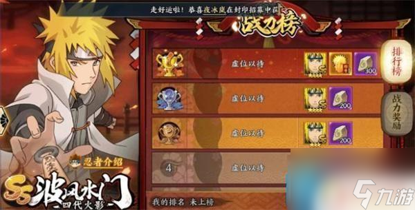 火影忍者手游波风水门免费获取 火影忍者手游波风水门免费获取方法