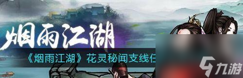 烟雨江湖忍门开启攻略详解（忍者之路）
