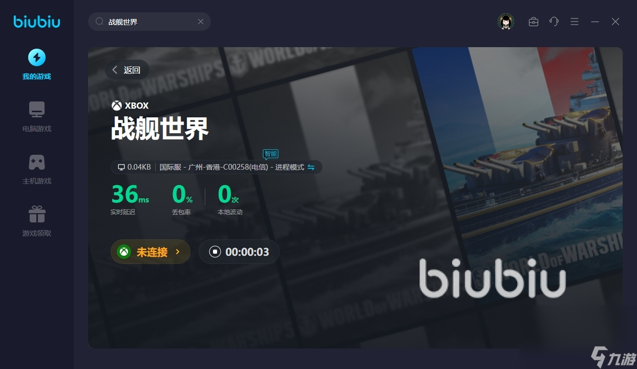 战舰世界游戏崩溃怎么办 战舰世界游戏加速器使用推荐