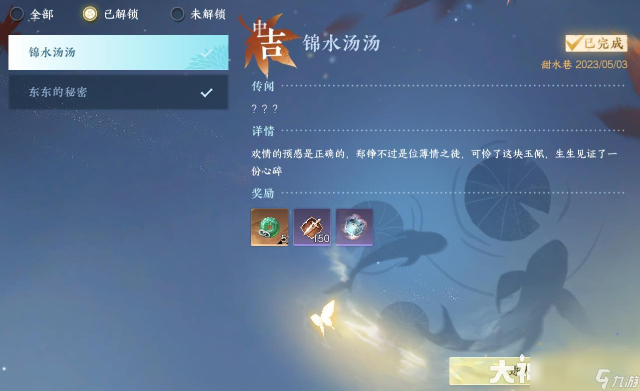 逆水寒锦水汤汤奇遇攻略