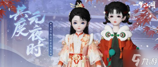 醒狮贺元宵 《一梦江湖》元宵节外观全曝光！
