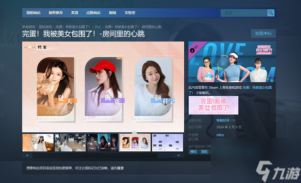 完蛋我被美女包围了dlc多少钱