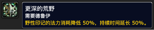 《魔獸世界》plusP2德魯伊新技能書效果介紹