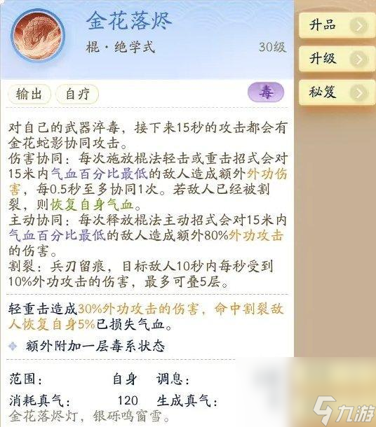 《射雕》白駝山外功流派怎么搭配