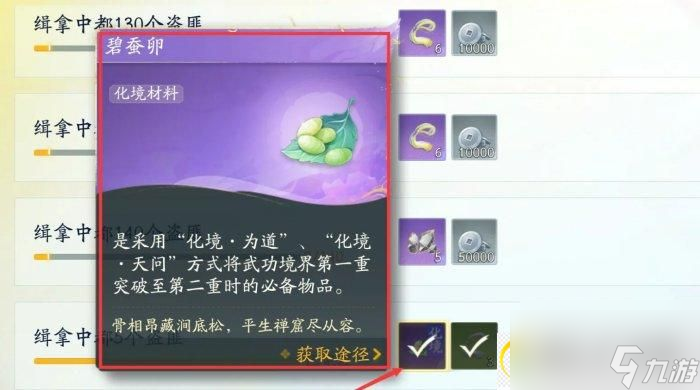 射雕天问化境怎么突破 天问化境突破攻略