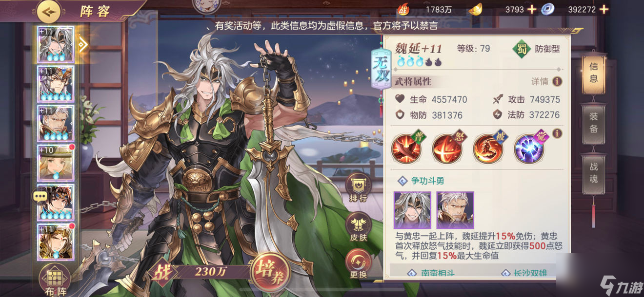 三国志幻想大陆传记完美结局怎么达成 传记完美结局攻略