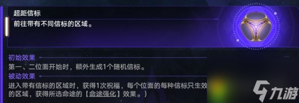 《崩坏星穹铁道》超距信标怎么玩 《崩坏星穹铁道》中超距信标玩法