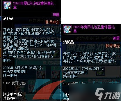 《地下城与勇士》2021夏日套多买多送奖励内容一览