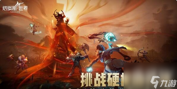 塔瑞斯世界游侠天赋怎么加点 游侠天赋加点攻略