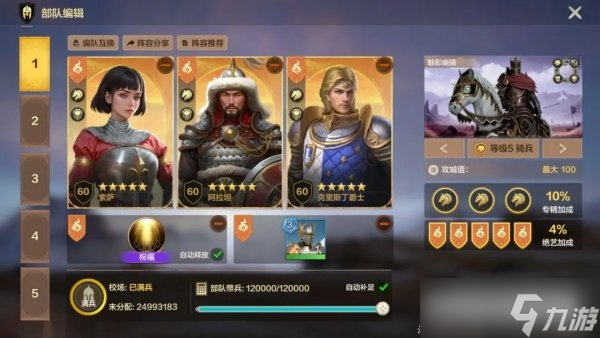 魔法门之英雄无敌领主争霸骑兵阵容搭配详解