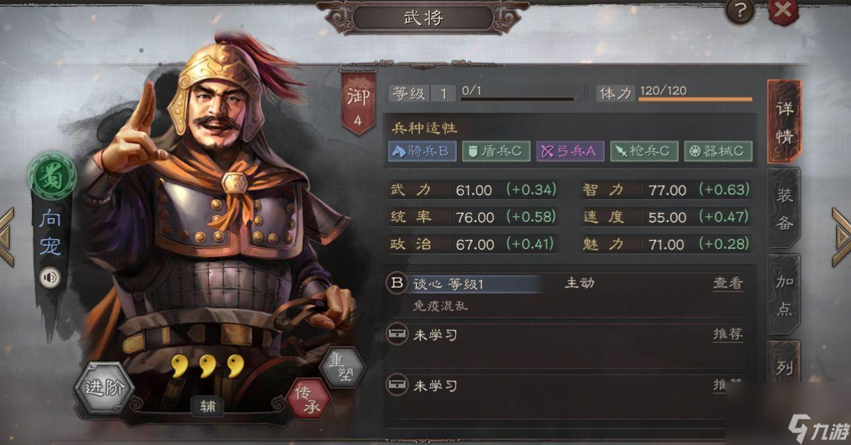 三国志9向宠在哪里（三国志9人才出场地大全）