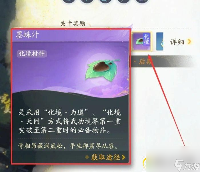 射雕天问化境怎么突破 天问化境突破攻略