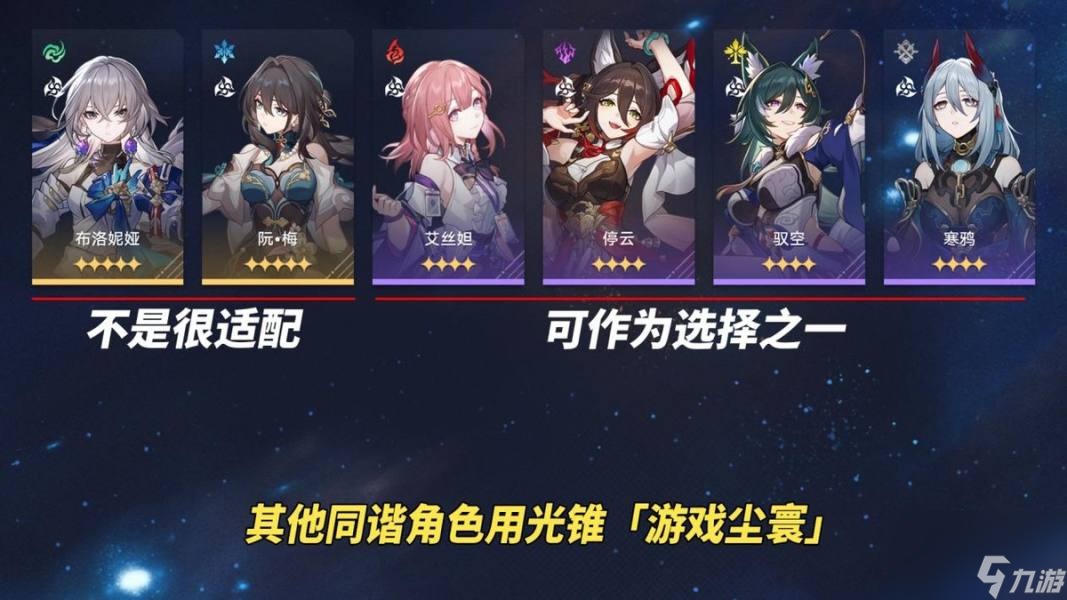 崩壞星穹鐵道花火專屬光錐分析,崩壞星穹鐵道游戲塵寰其他同諧能用嗎