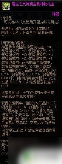 dnf2024新年礼包都有什么 DNF2024春节套多买多送奖励规则解析
