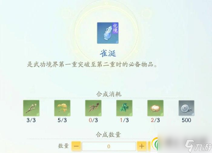 《射雕》天问化境怎么突破 天问化境突破攻略