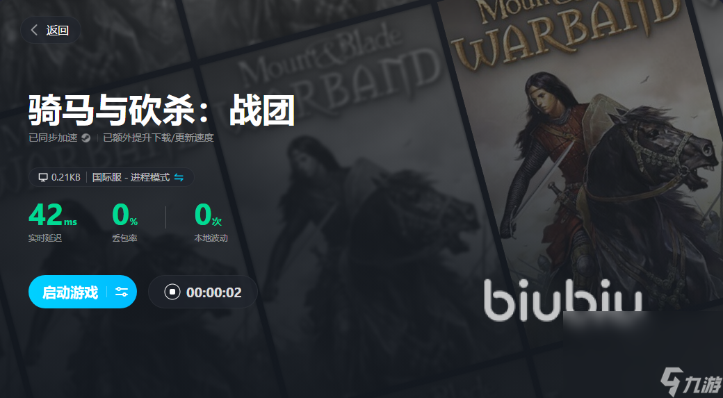 骑马与砍杀战团卡顿怎么办 骑马与砍杀战团要开加速器吗