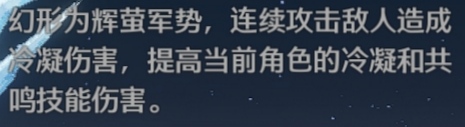 鸣潮留音声核技能效果一览