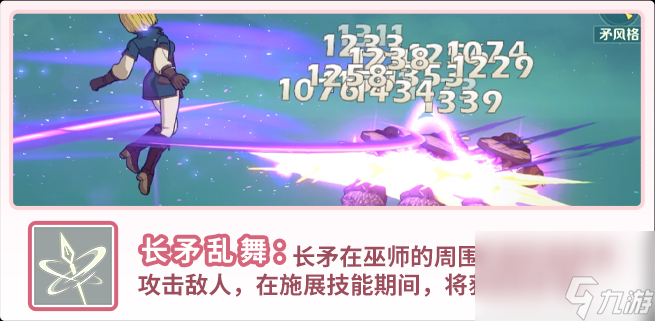 《二之国：交错世界》角色技能篇——巫师，用魔力操控长矛！