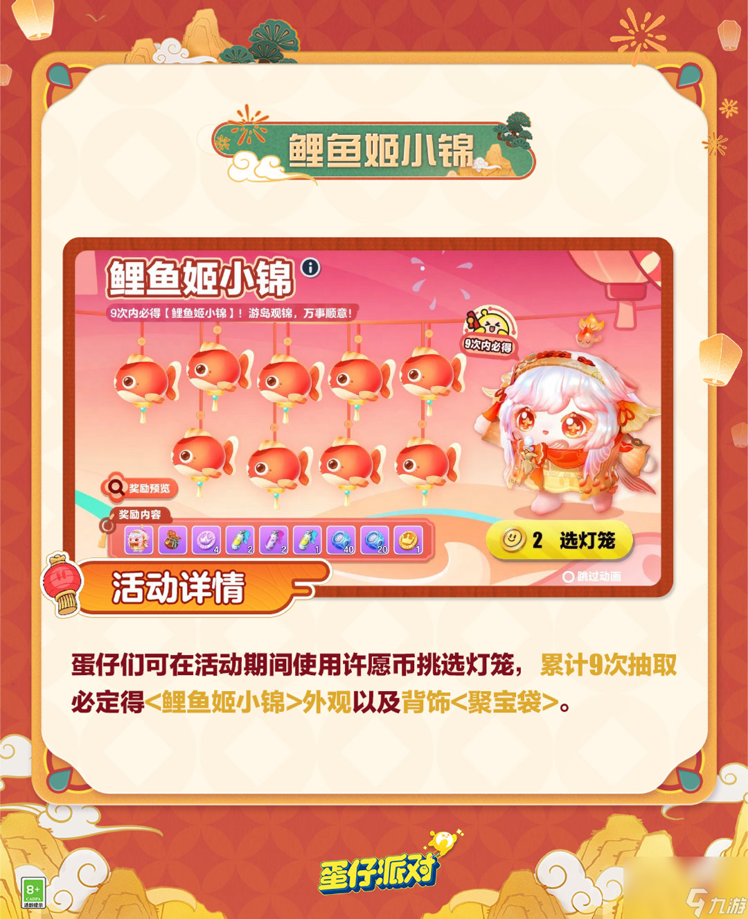 蛋仔派对鲤鱼姬小锦怎么获得,蛋仔派对鲤鱼姬小锦活动介绍