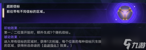 《崩坏星穹铁道》超距信标怎么玩