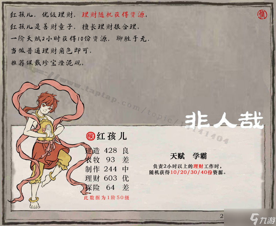 江南百景图红孩儿培养攻略