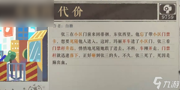 海龜蘑菇湯張三和瑪麗攻略