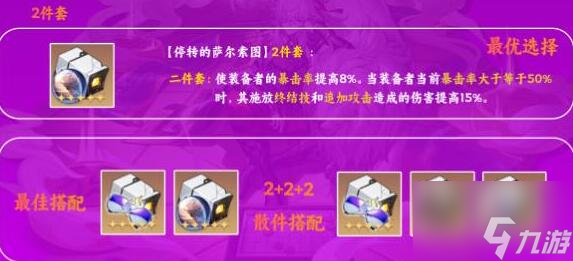 崩坏星穹铁道2.0景元遗器搭配推荐 2.0景元遗器搭配攻略最新分享
