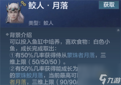 妄想山海鲛人哪个好