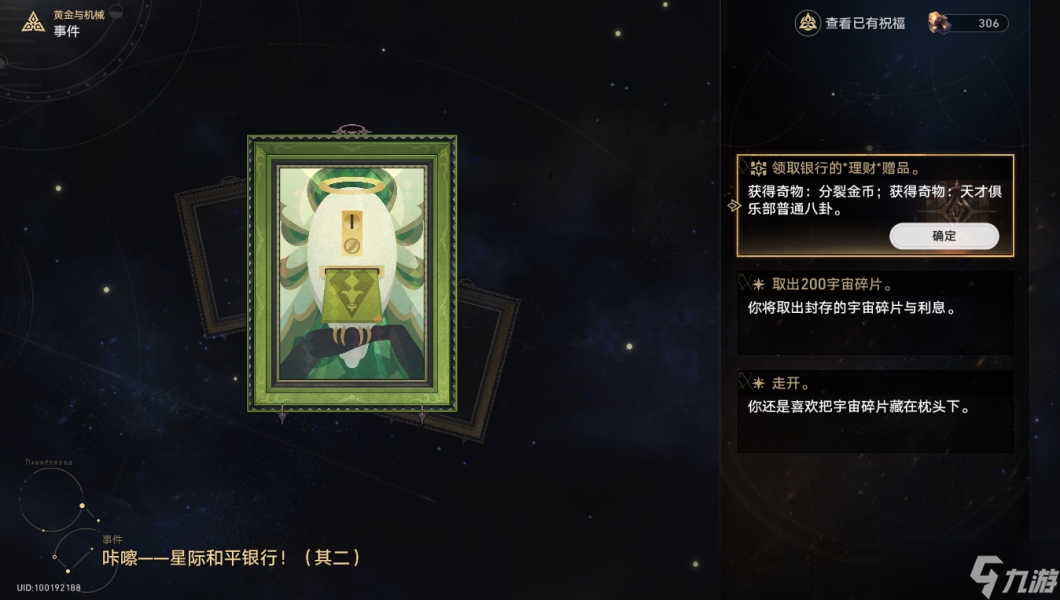 崩坏星穹铁道黄金与机械公司时刻玩法思路